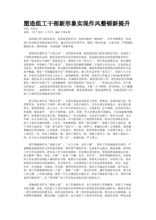 塑造组工干部新形象实现作风整顿新提升