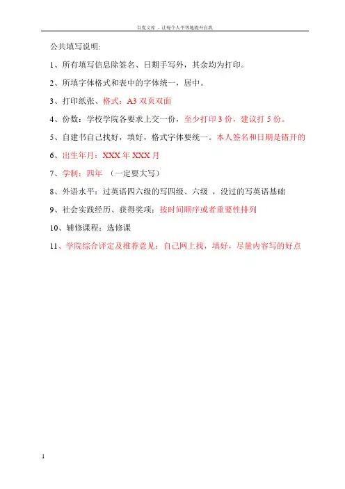 毕业生就业推荐表(填写样本)