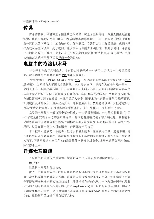 特洛伊木马