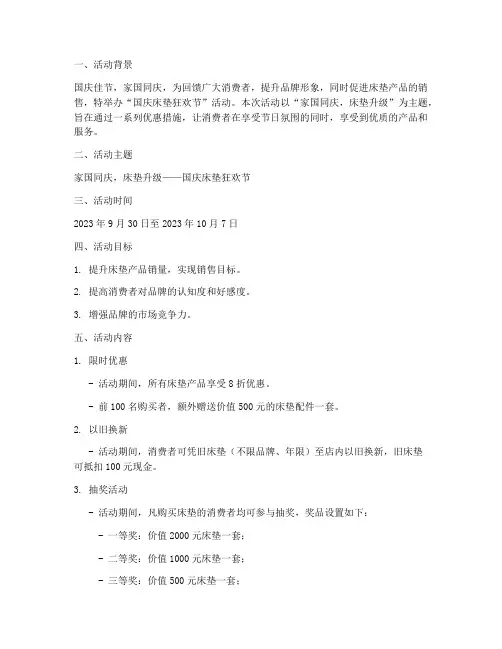 床垫国庆活动方案