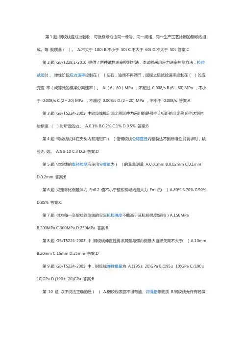 钢绞线常规项目试验--继续教育考题