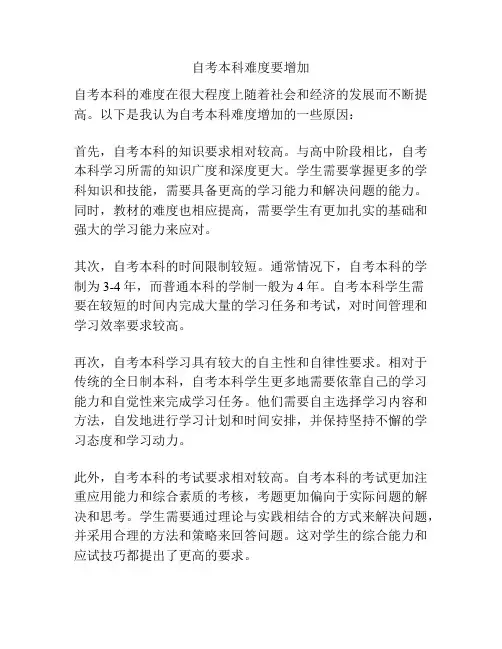 自考本科难度要增加