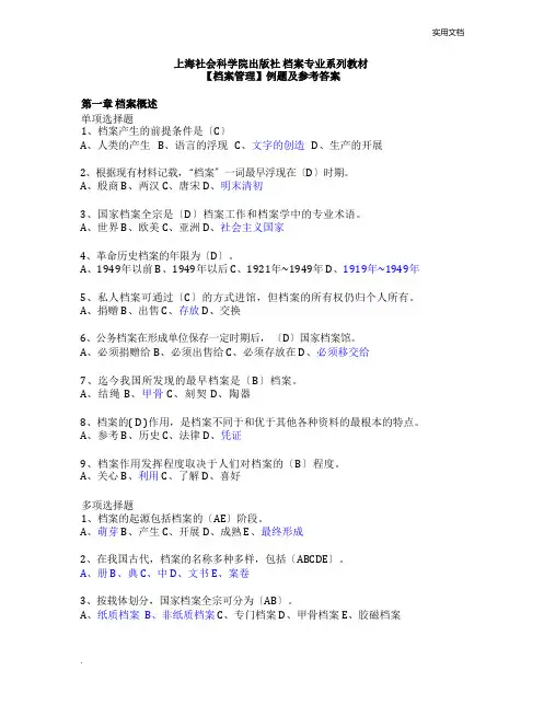 《档案管理》例题