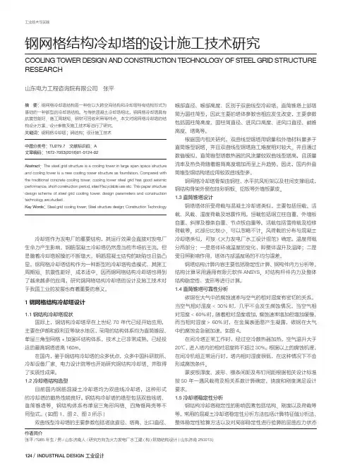 钢网格结构冷却塔的设计施工技术研究