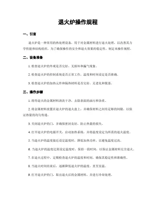 退火炉操作规程
