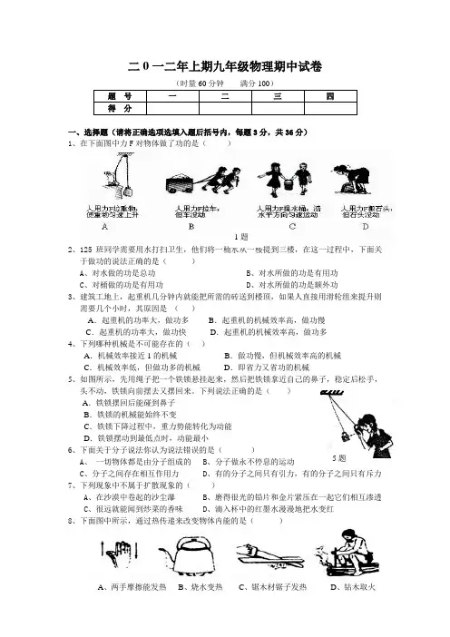 2012年上期九年级物理期中试卷