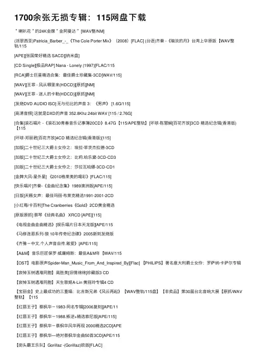 1700余张无损专辑：115网盘下载