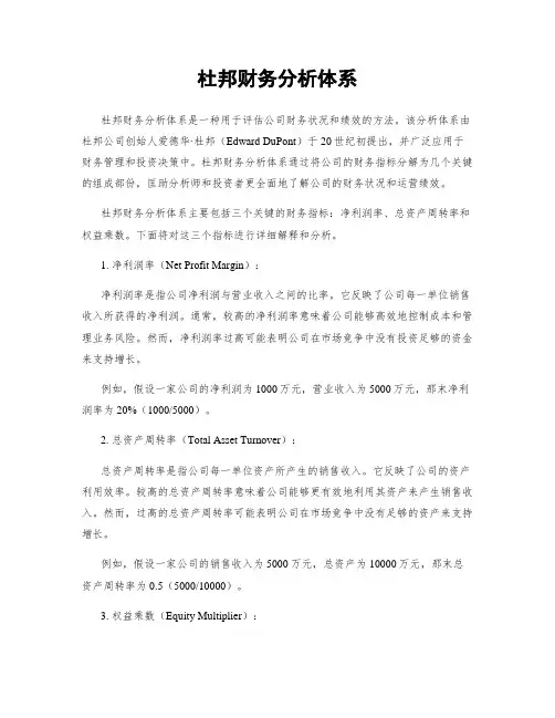 杜邦财务分析体系