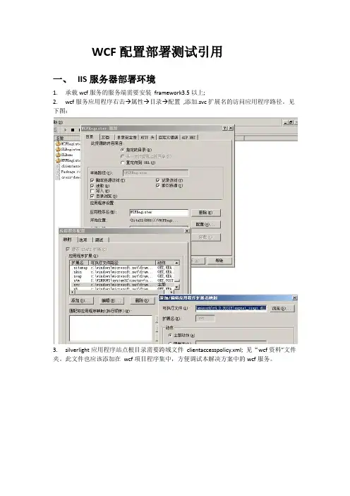 WCF配置部署测试引用_100919