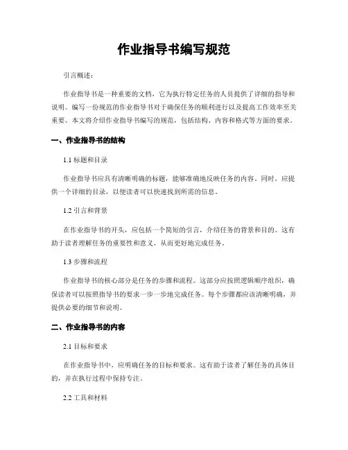 作业指导书编写规范