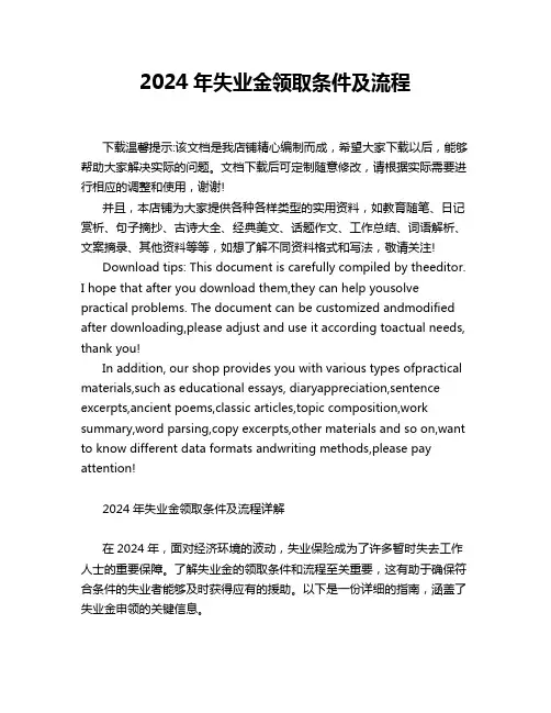 2024年失业金领取条件及流程