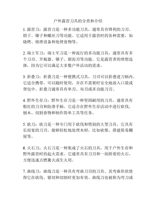 户外露营刀具的分类和介绍