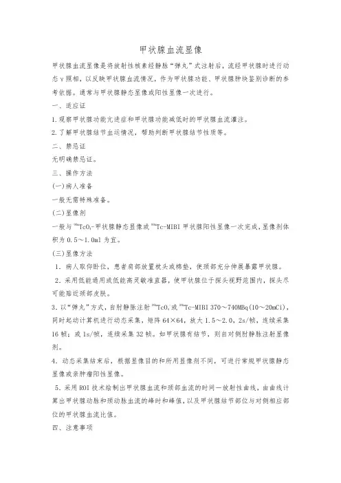 甲状腺血流显像