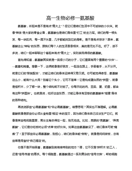 高一生物必修一氨基酸