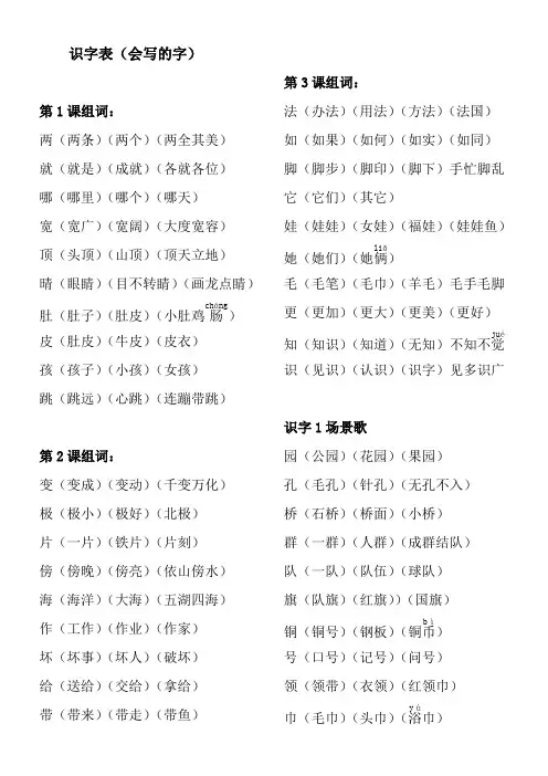 部编版二年级语文上册识字表《会写的字》组词