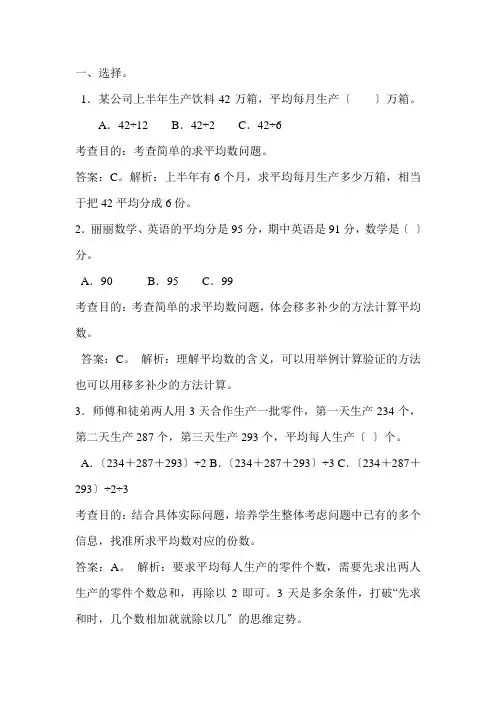 平均数练习题