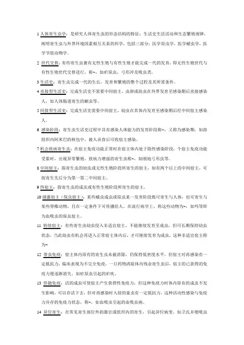 人体寄生虫学