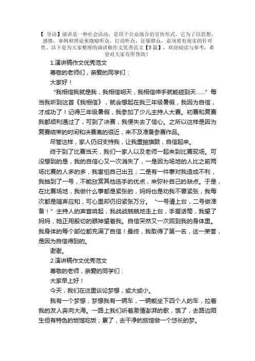 演讲稿作文优秀范文【5篇】