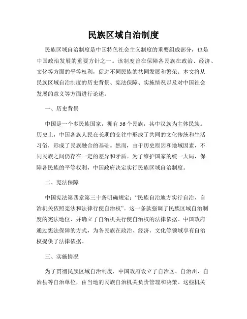 民族区域自治制度