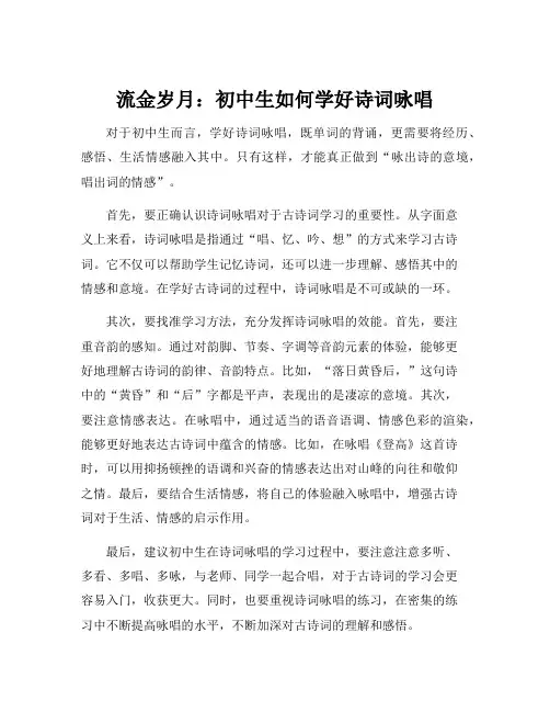 少年读书课：诗词咏唱2