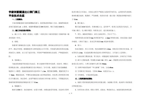隧道端墙式洞门施工技术交底