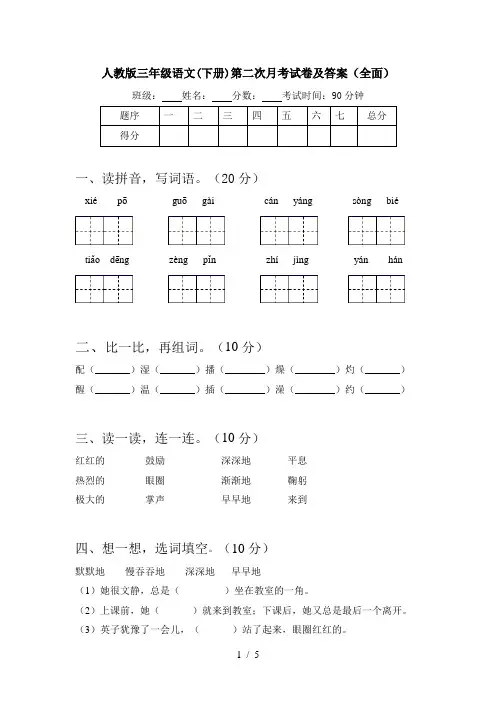 人教版三年级语文(下册)第二次月考试卷及答案(全面)