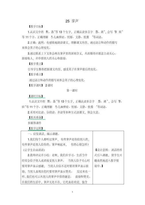 部编版小学三年级语文上册25-掌声-教学设计(含教学反思及练习答案)