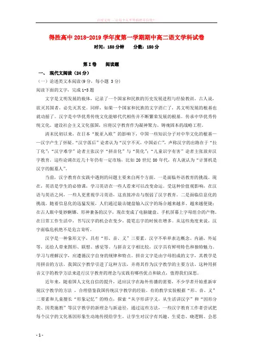 辽宁省大连经济技术开发区得胜高级中学20172018学年高二语文下学期期中试题(无答案) (1)