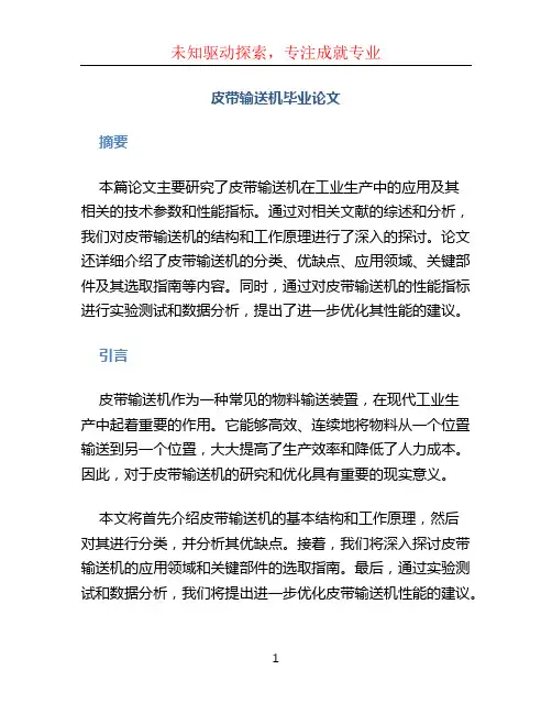 皮带输送机毕业论文