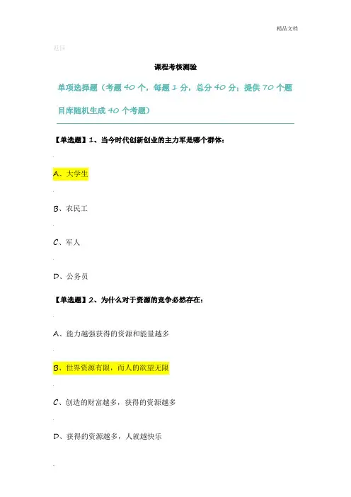 大学生创业就业期末考试