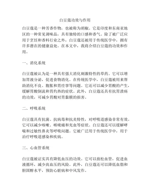 白豆蔻功效与作用