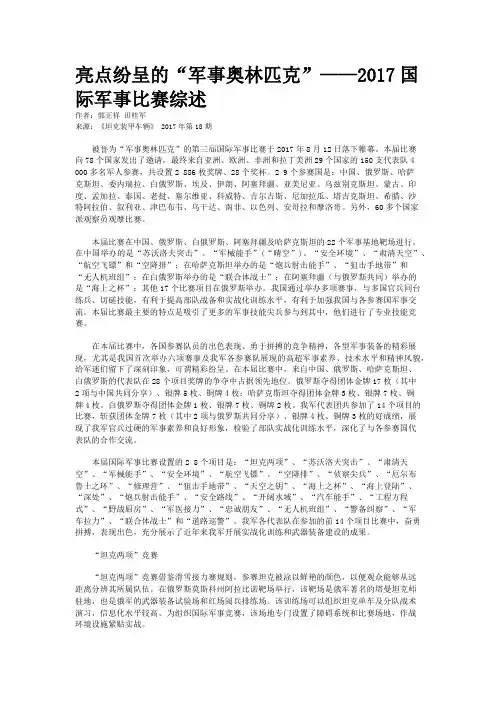 亮点纷呈的“军事奥林匹克”——2017国际军事比赛综述