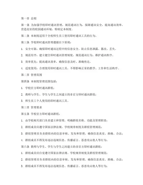 学校即时通讯管理制度