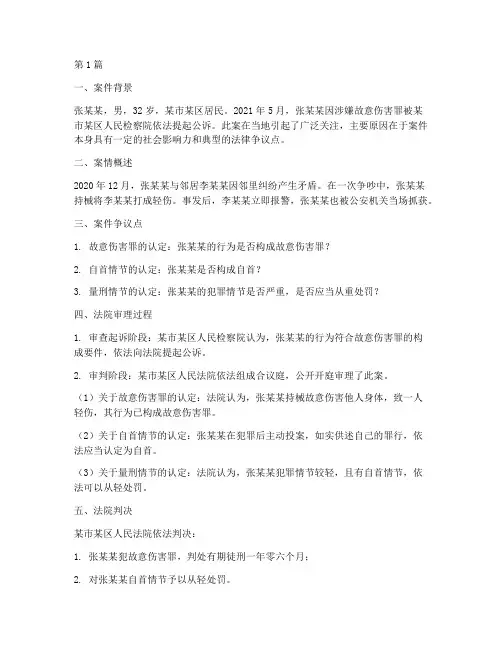 刑事诉讼法律典型案例(3篇)