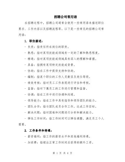 招聘公司常用语