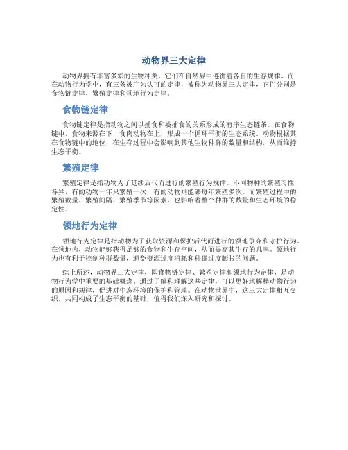 动物界三大定律