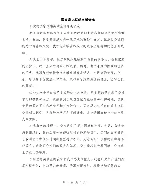 国家励志奖学金感谢信