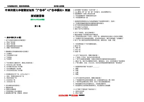 中国传媒大学智慧树知到“广告学”《广告学概论》网课测试题答案3