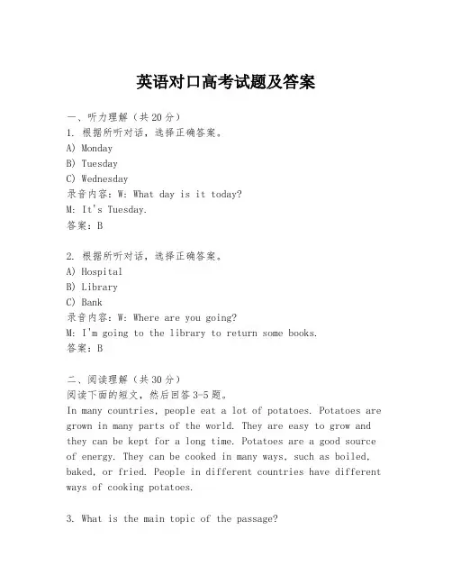 英语对口高考试题及答案
