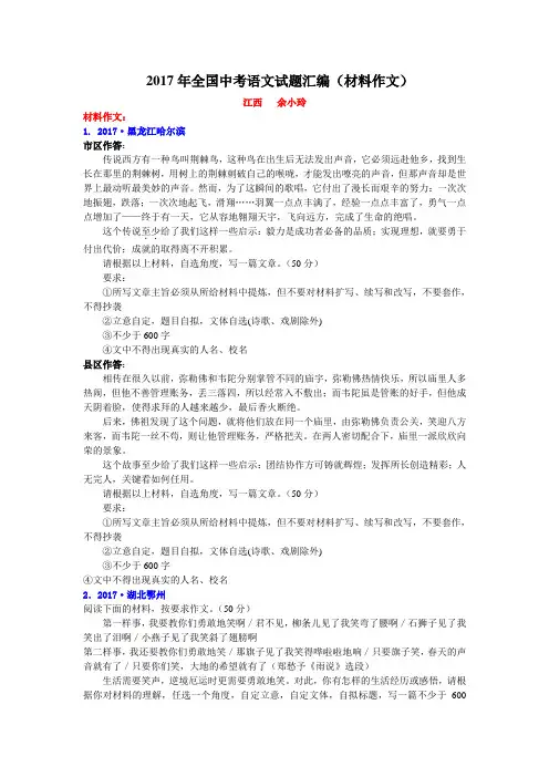2017年全国中考语文试题汇编(材料作文)