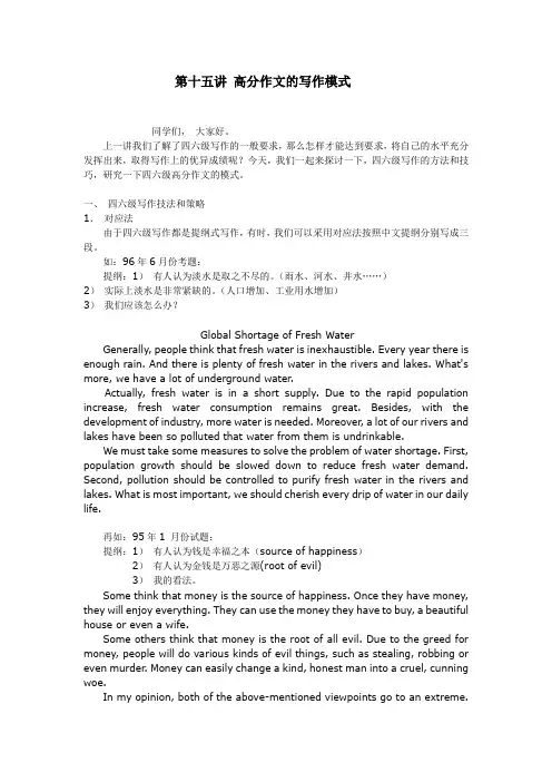 王长喜四级课堂笔记-第十五讲 高分作文的写作模式--★【汉魅】