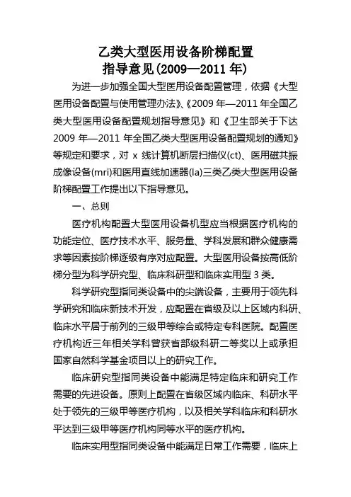 医院乙类项目是什么_乙类大型医用设备阶梯配置