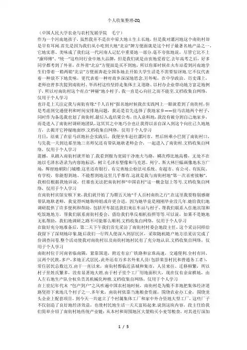 我眼中的中华第一村：南街村(千人百村调研感想)