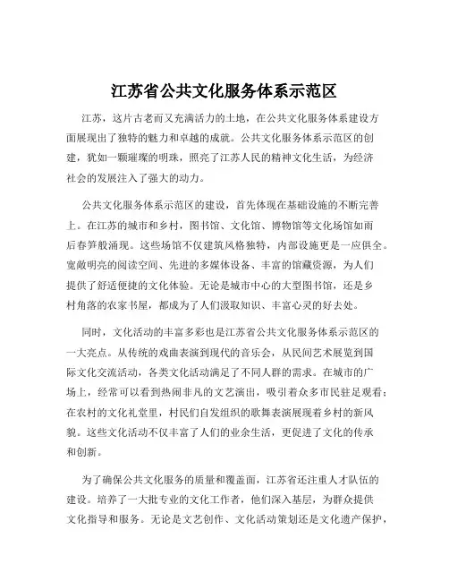 江苏省公共文化服务体系示范区