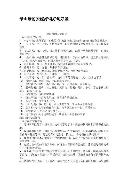 绿山墙的安妮好词好句好段