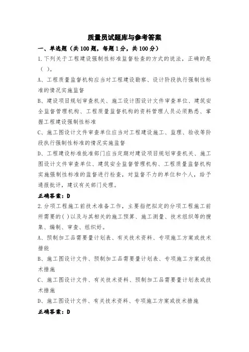 质量员试题库与参考答案