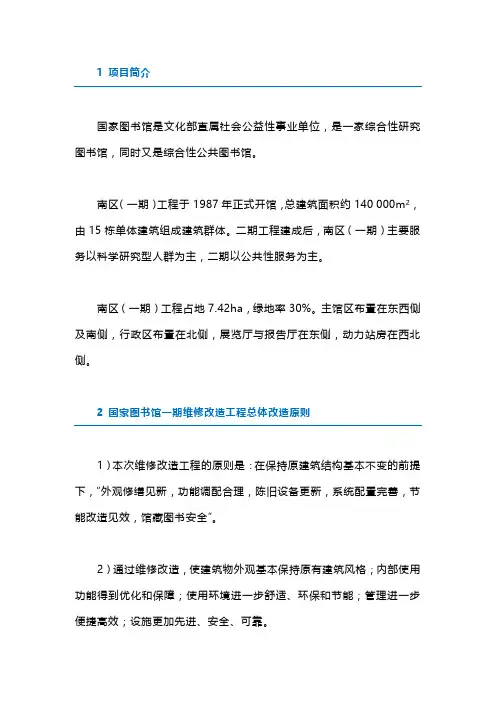 浅谈国家图书馆改扩建工程电气改造要点