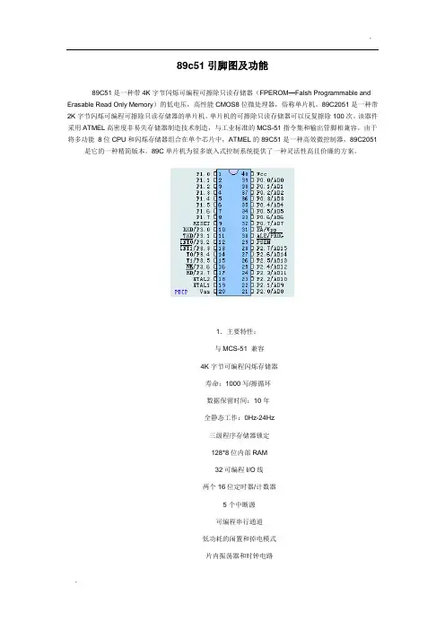 89c51引脚图及功能中文资料