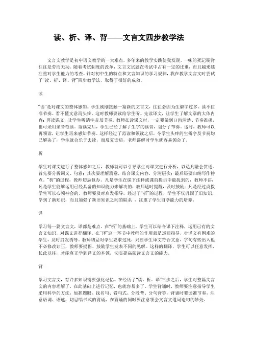 读、析、译、背——文言文四步教学法