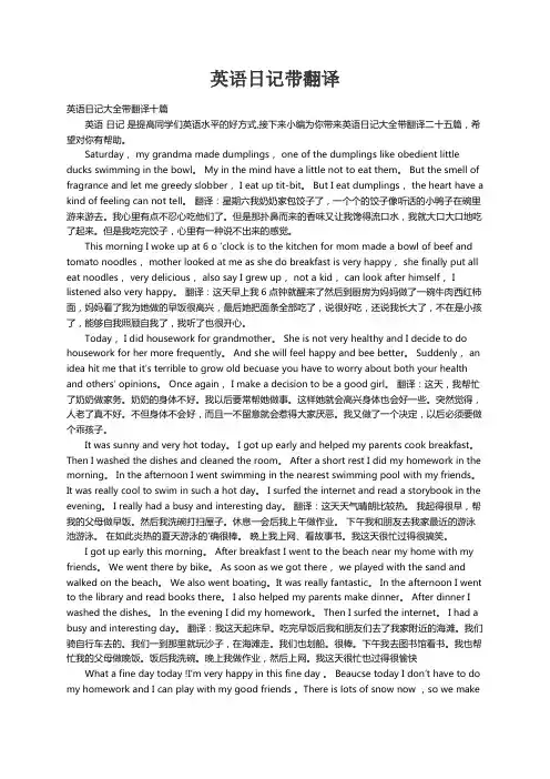 英语日记大全带翻译十篇